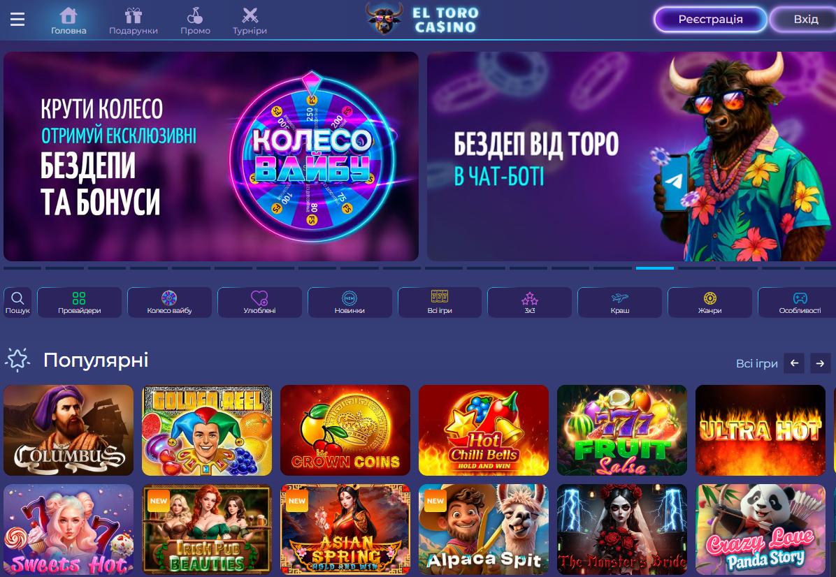 Ель Торо головна